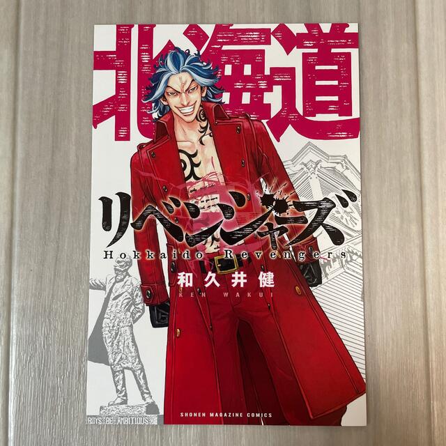 角川書店(カドカワショテン)の東京リベンジャーズ ポストカード 北海道 エンタメ/ホビーのおもちゃ/ぬいぐるみ(キャラクターグッズ)の商品写真