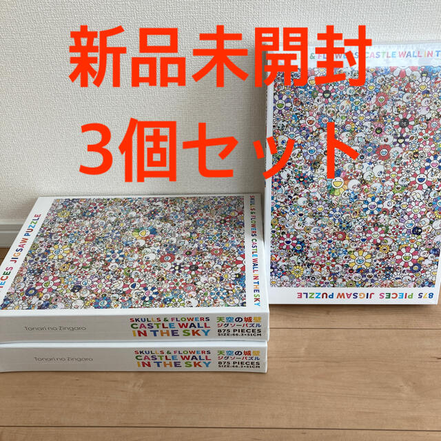 村上隆 お花 パズル SKULLS & FLOWERS 3個セット　天空の城壁美術品/アンティーク