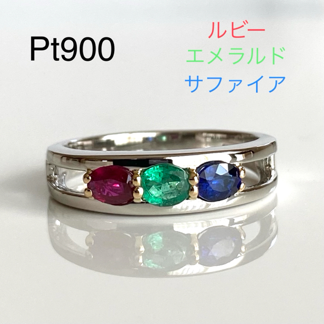 新品未使用　Pt900  マルチカラー　プラチナ　リング　 レディースのアクセサリー(リング(指輪))の商品写真