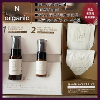 Ｎ organic モイスチュア＆バランシング トライアルキット(サンプル/トライアルキット)