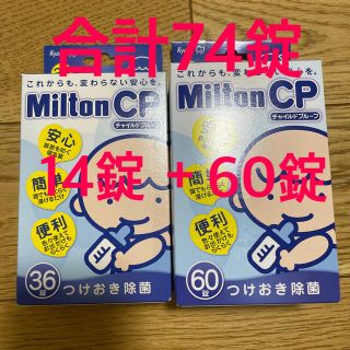 ミントン(MINTON)のミルトンCP タブレット74錠(哺乳ビン用消毒/衛生ケース)