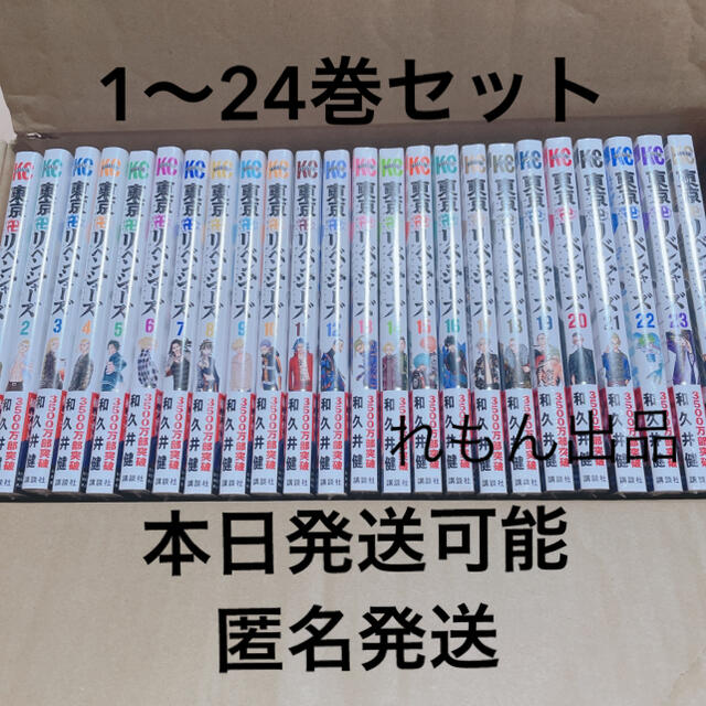 最終値下げ 東京リベンジャーズ 東リべ 漫画 全巻セット 1〜24