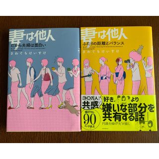 メシアさん専用　妻は他人　2冊(その他)