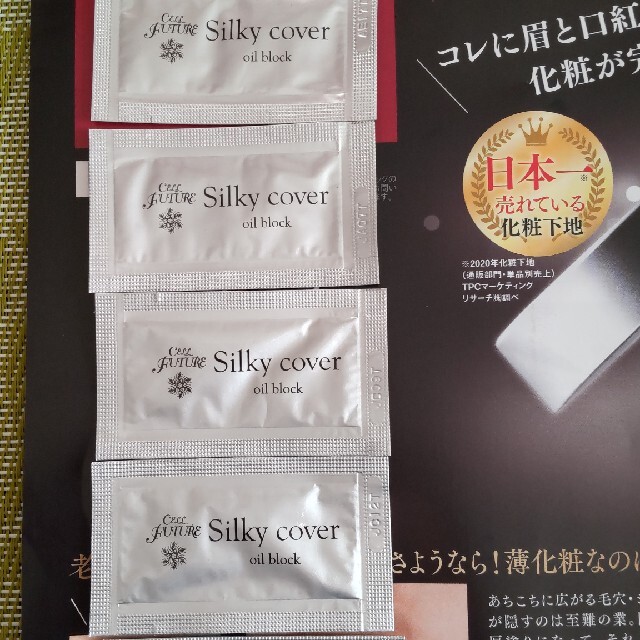 シルキーカバー オイルブロック 5ケ コスメ/美容のベースメイク/化粧品(化粧下地)の商品写真