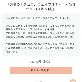 天使のナチュラルウェイブミディ 人毛ミックス(スキン付)の通販 by