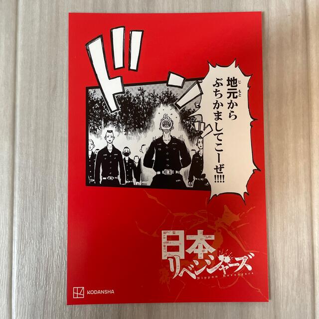 角川書店(カドカワショテン)の東京リベンジャーズ ポストカード 日本 エンタメ/ホビーのおもちゃ/ぬいぐるみ(キャラクターグッズ)の商品写真