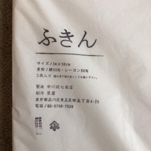 中川政七商店　東屋　ふきん　3枚入り インテリア/住まい/日用品の日用品/生活雑貨/旅行(日用品/生活雑貨)の商品写真