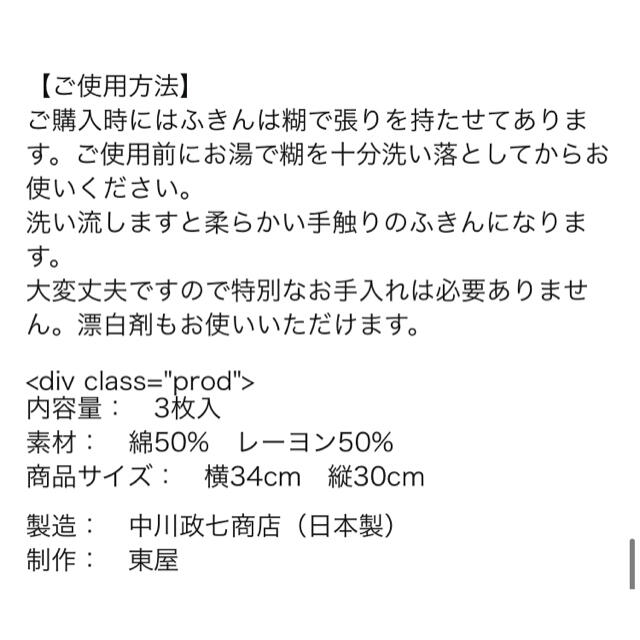 中川政七商店　東屋　ふきん　3枚入り インテリア/住まい/日用品の日用品/生活雑貨/旅行(日用品/生活雑貨)の商品写真