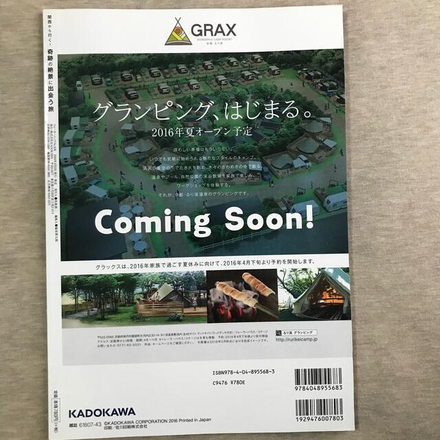 角川書店(カドカワショテン)の関西から行く！奇跡の絶景に出会う旅 絶景マイスタ－詩歩さんオススメの絶景も！ エンタメ/ホビーの本(地図/旅行ガイド)の商品写真