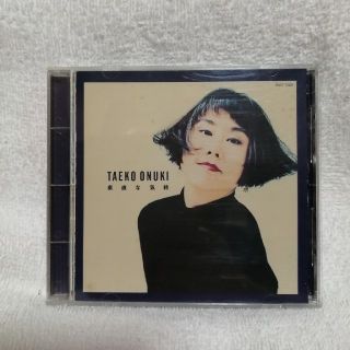 シングルコレクションアルバムCD 大貫妙子「素直な気持」(ポップス/ロック(邦楽))