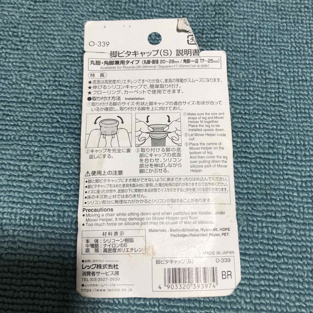 LEC(レック)の←新品〒レック 脚ピタキャップ（S）4個入り9パック  インテリア/住まい/日用品の椅子/チェア(その他)の商品写真