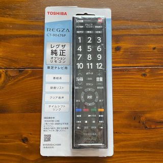 トウシバ(東芝)のREGZA /純正リモコン(その他)