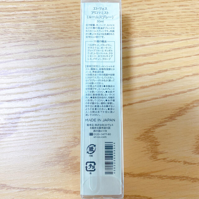 ETVOS(エトヴォス)の☆ひまわり様専用☆【新品未使用】エトヴォス アロマミスト 30ml コスメ/美容のリラクゼーション(アロマスプレー)の商品写真