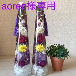 aoren様専用　ハーバリウム　300ml仏花(その他)