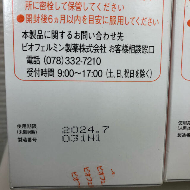 大正製薬(タイショウセイヤク)の大正製薬 新ビオフェルミンS錠540錠 3点セット  食品/飲料/酒の健康食品(その他)の商品写真