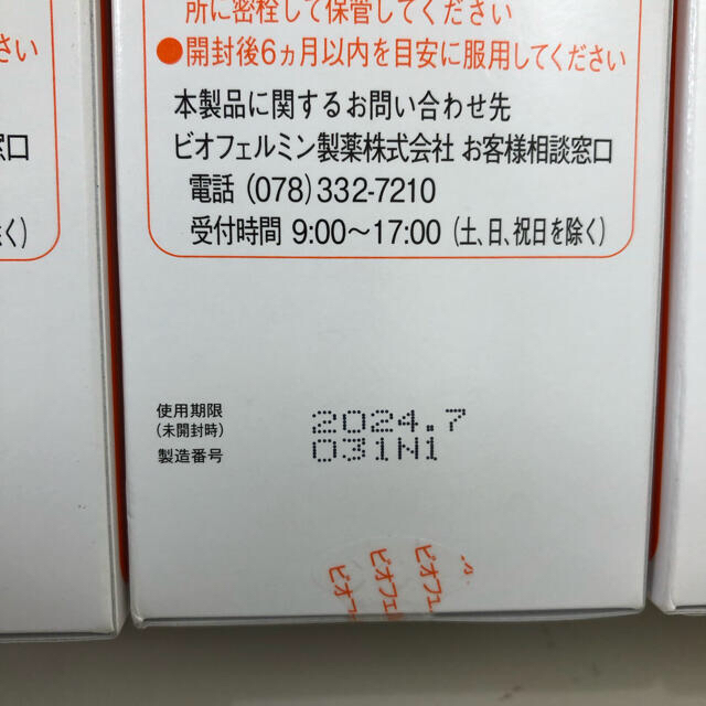 大正製薬(タイショウセイヤク)の大正製薬 新ビオフェルミンS錠540錠 3点セット  食品/飲料/酒の健康食品(その他)の商品写真