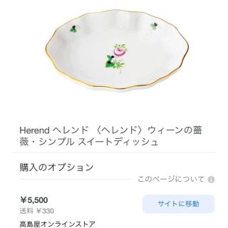 ヘレンド(Herend)のHEREND へレンド　ウィーンの薔薇スイートディッシュ【新品未使用】 (食器)