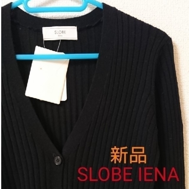 SLOBE IENA(スローブイエナ)のたんぽぽまま様専用✨ slobe iena リブVネックカーディガン  二点 レディースのトップス(カーディガン)の商品写真