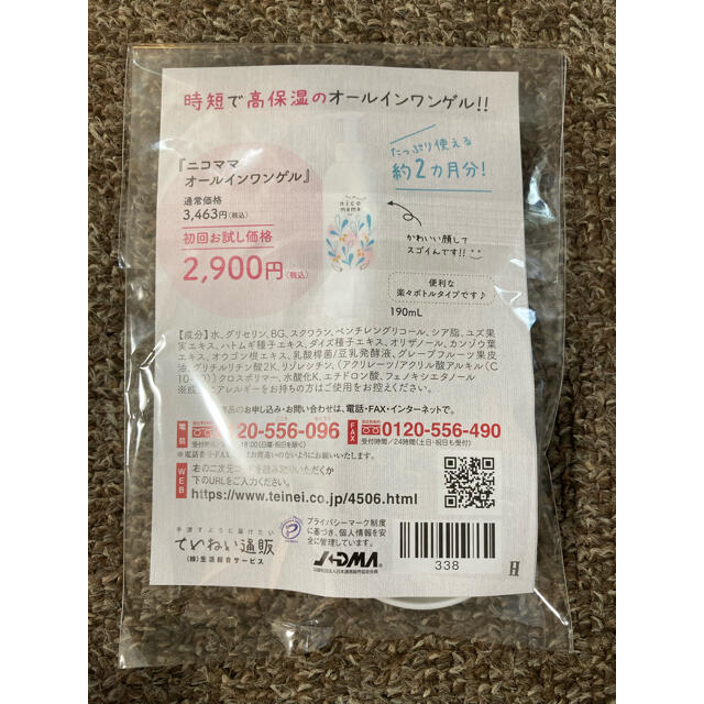 すっぽん小町ミニ  ニコママオールインワンゲルミニ 食品/飲料/酒の健康食品(その他)の商品写真