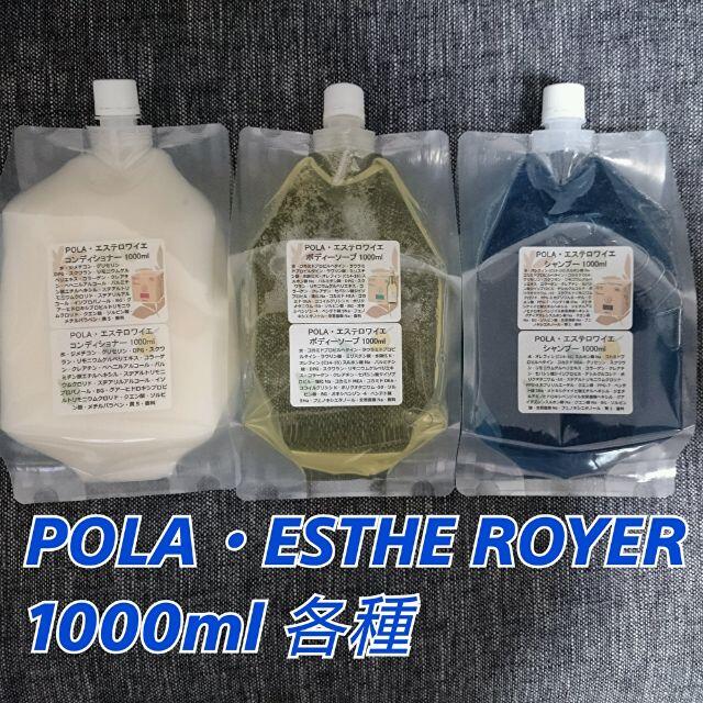 POLA(ポーラ)のPOLA・エステロワイエ詰め替え用パウチ1000ml×4個　☆送料込み☆ コスメ/美容のヘアケア/スタイリング(シャンプー)の商品写真