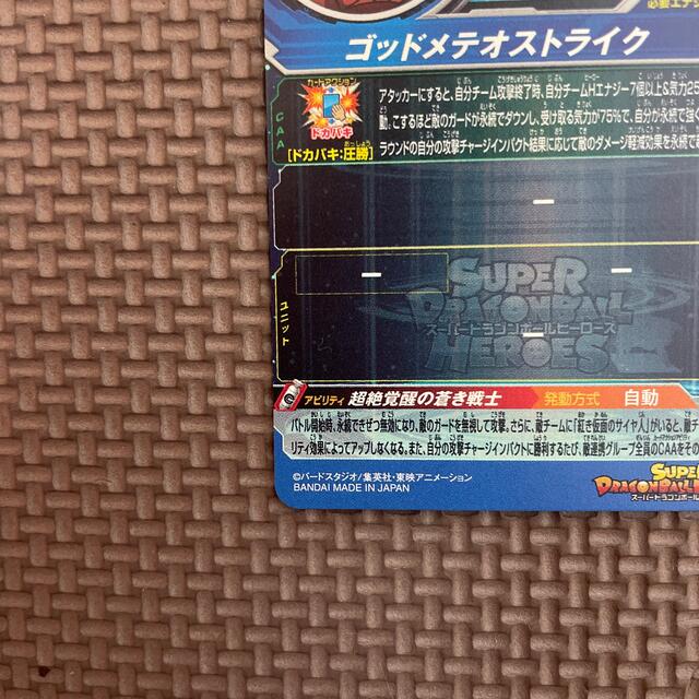ドラゴンボールヒーローズ BM10-SEC ゴジータBM ドラゴンボールヒーローズ BM10-SEC ゴジータBM