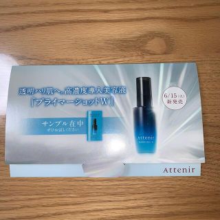 アテニア(Attenir)のアテニア　プライマーショットW 他　サンプル品(サンプル/トライアルキット)