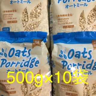 オートミール リトアニア産 500g×10袋セット(米/穀物)