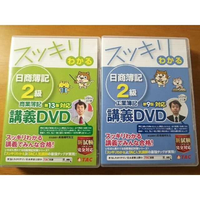 TAC 日商簿記2級 講義DVD・工業簿記テキスト