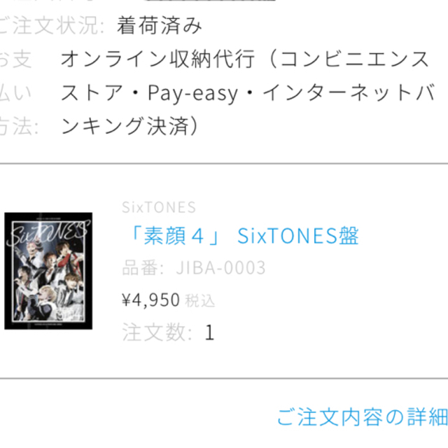 ジャニーズJr.(ジャニーズジュニア)の素顔4 SixTONES エンタメ/ホビーの雑誌(アート/エンタメ/ホビー)の商品写真