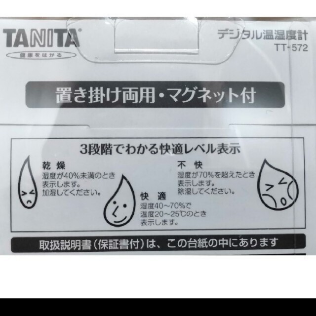 TANITA(タニタ)のアラーム付温湿度計　 その他のその他(その他)の商品写真