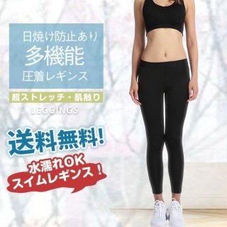 送料込 ストレッチ レギンス ラッシュガード UVカット 吸水速乾 通気性(レギンス/スパッツ)