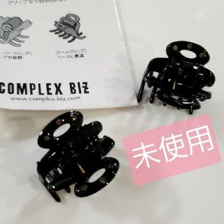 コンプレックスビズ(Complex Biz)のコンプレックスビズ★黒ヘアクリップ２個セット(バレッタ/ヘアクリップ)