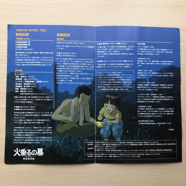 火垂るの墓　完全保存版 DVD エンタメ/ホビーのDVD/ブルーレイ(アニメ)の商品写真