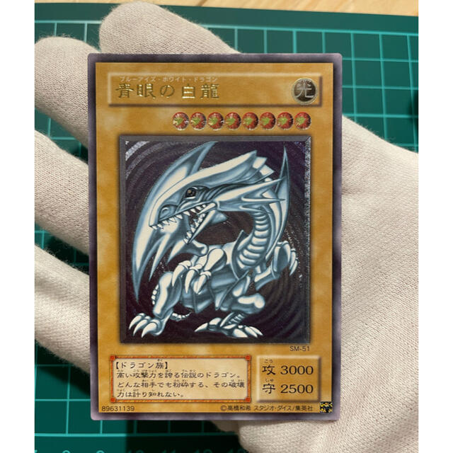 美品】青眼の白龍 SM-51 レリーフ / アルティメットレア 遊戯王-