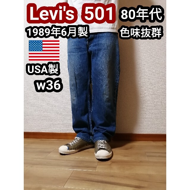 501(ゴーマルイチ)の80s USA製 Levi's リーバイス 501 ジーンズ ジーパン w36 メンズのパンツ(デニム/ジーンズ)の商品写真