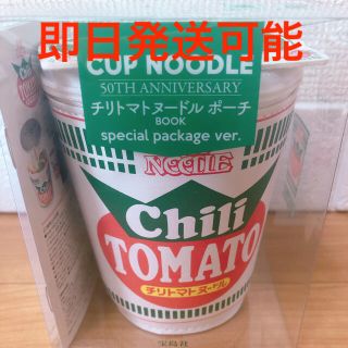 ニッシンショクヒン(日清食品)のカップヌードル　チリトマトポーチ　新品未開封(ノベルティグッズ)