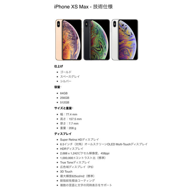 iPhone　XSMAX 512GB　ゴールド