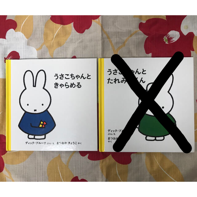 うさこちゃん絵本　 エンタメ/ホビーの本(絵本/児童書)の商品写真