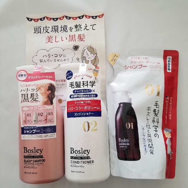 ボズレー 新品3点セット シャンプー&コンディショナー コスメ/美容のヘアケア/スタイリング(シャンプー/コンディショナーセット)の商品写真