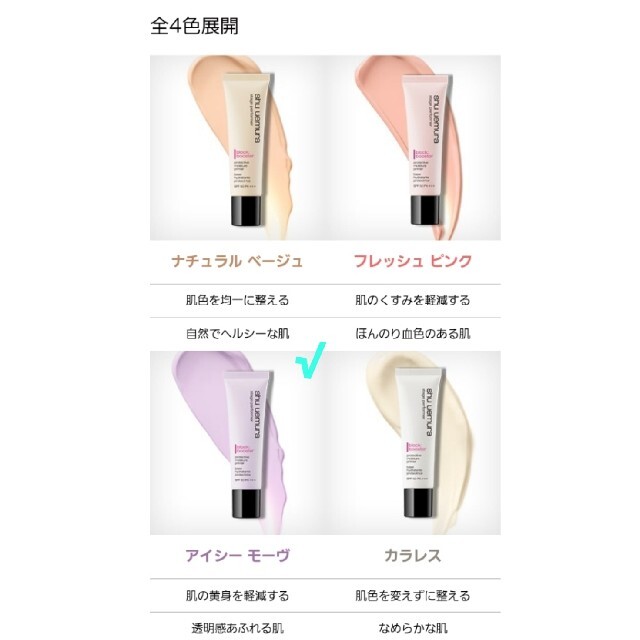 shu uemura(シュウウエムラ)のシュウウエムラ ステージパフォーマー ブロックブースター アイシーモーヴ コスメ/美容のベースメイク/化粧品(化粧下地)の商品写真