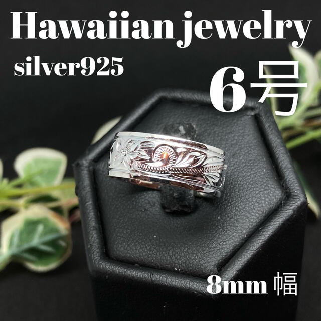6号　ハワイアンジュエリー　シルバー　リング レディースのアクセサリー(リング(指輪))の商品写真
