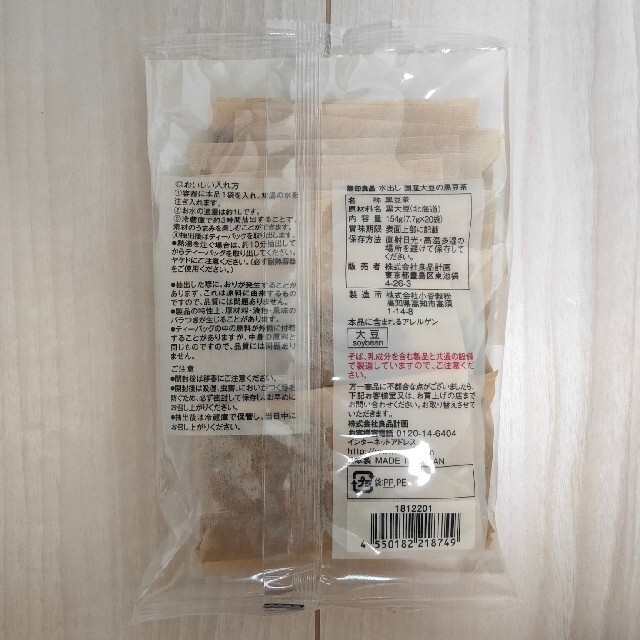 MUJI (無印良品)(ムジルシリョウヒン)の無印良品　黒豆茶2個セット 食品/飲料/酒の飲料(茶)の商品写真