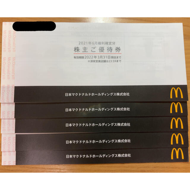 フード マクドナルド - マクドナルド 株主優待 5冊 匿名配送 2022/3/31