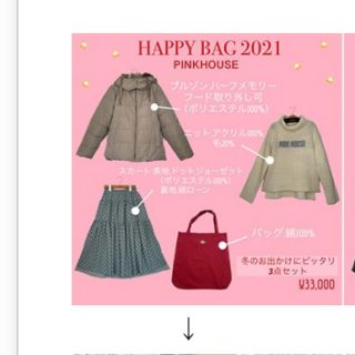 みち様専用 PINK HOUSE 2021年ハッピーバッグ 4点セット