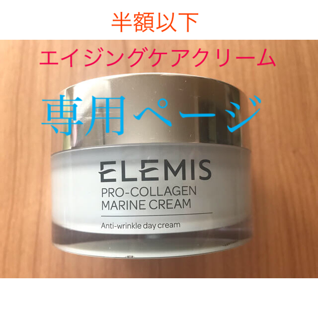 ELEMIS Pro-Collagen Marine Cream 100ml フェイスクリーム