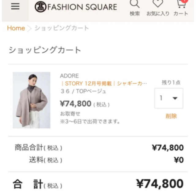ADORE 白洋舎済 ADORE アドーア 上質 グレー ジャケット コート ty