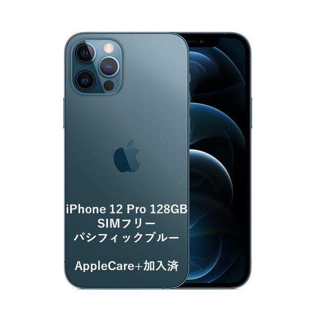 専用商品　iPhone12 Pro 128GB パシフィックブルー