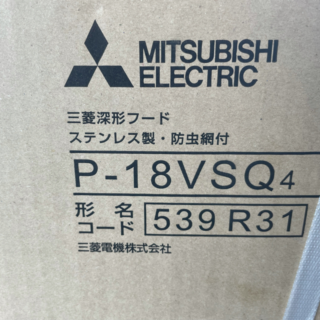 三菱(ミツビシ)の三菱深形フード インテリア/住まい/日用品のインテリア/住まい/日用品 その他(その他)の商品写真