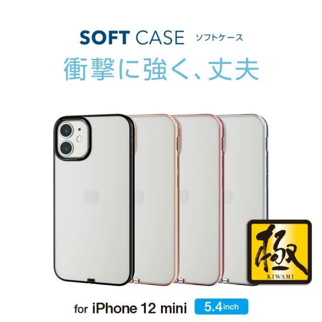 ELECOM(エレコム)のiPhone 12 mini ソフト ケース 極み サイドメッキGD 024 スマホ/家電/カメラのスマホアクセサリー(iPhoneケース)の商品写真