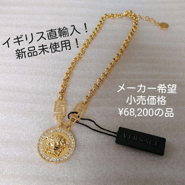 新品未使用☆VERSACE☆大人気！チェーン グレカ メデューサ ネックレス